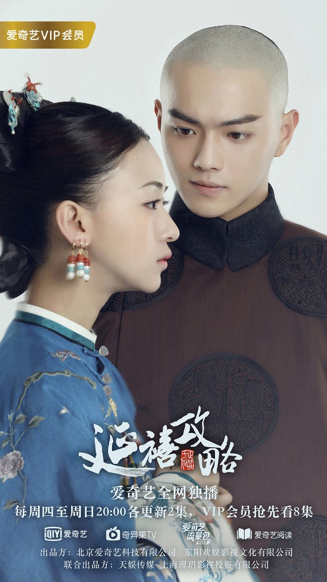 Story of Yanxi Palace - Plakate