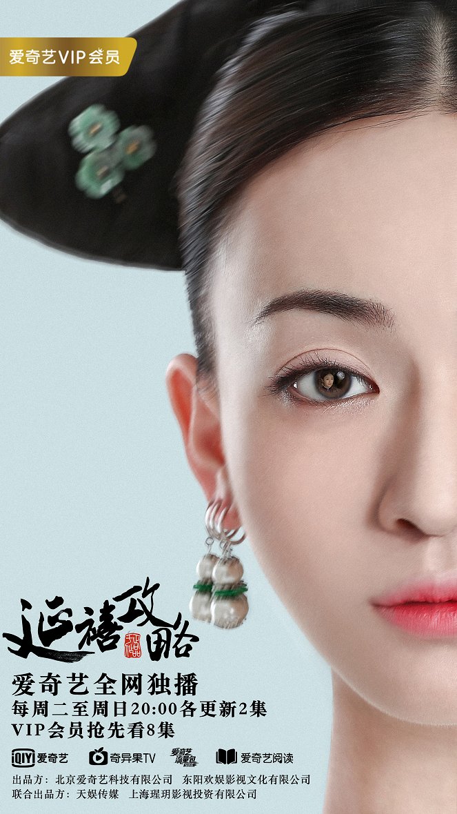 Story of Yanxi Palace - Posters