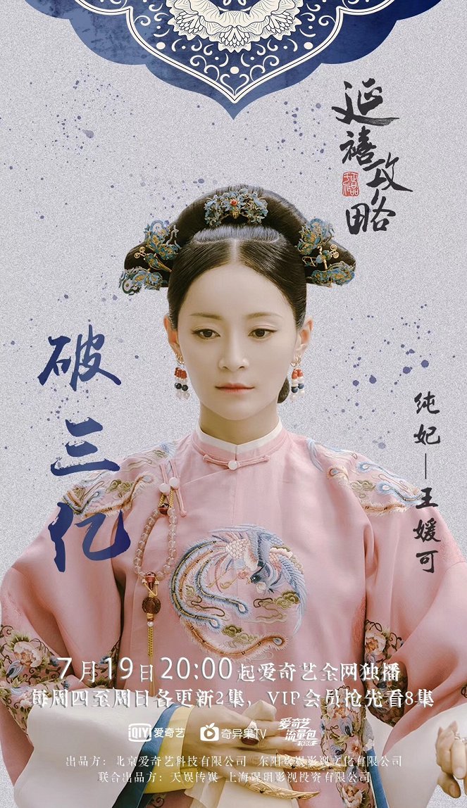 Story of Yanxi Palace - Affiches