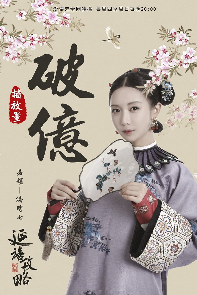 Story of Yanxi Palace - Plakáty