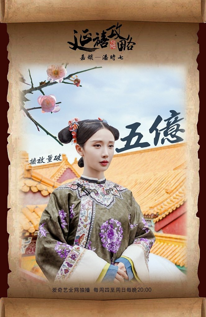 Story of Yanxi Palace - Plakate