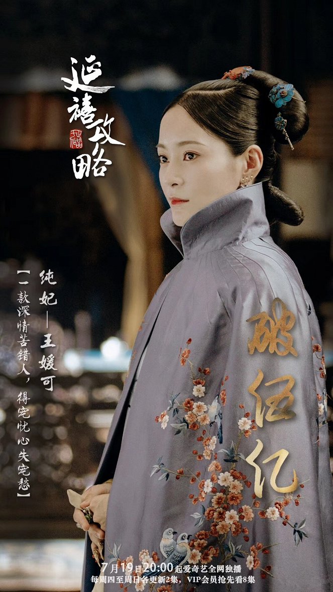 Story of Yanxi Palace - Affiches