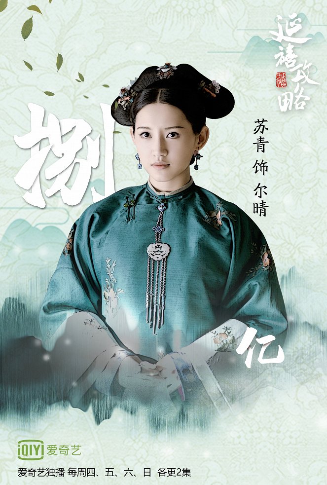 Story of Yanxi Palace - Posters