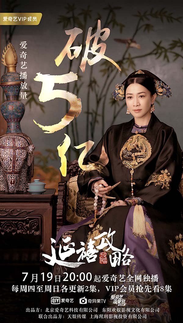 Story of Yanxi Palace - Plakaty