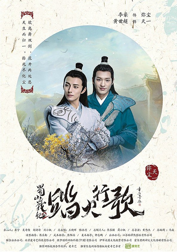 The Legend of Zu - The Legend of Zu - Season 2 - Posters