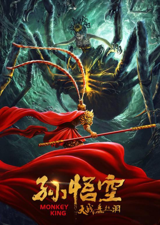 Monkey King - Plakate