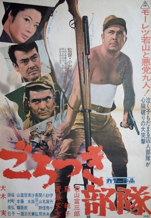 Gorotsuki Butai - Posters