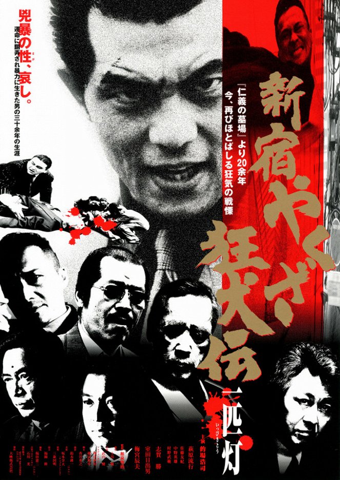 Šindžuku jakuza kjókenten: Ippikitó - Plakáty