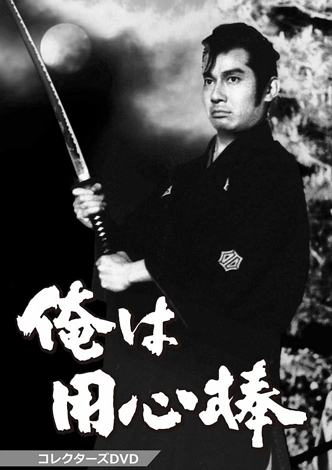 Boku wa jódžinbó - Plakate