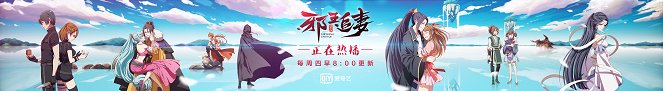 Xie wang zhui qi - Affiches