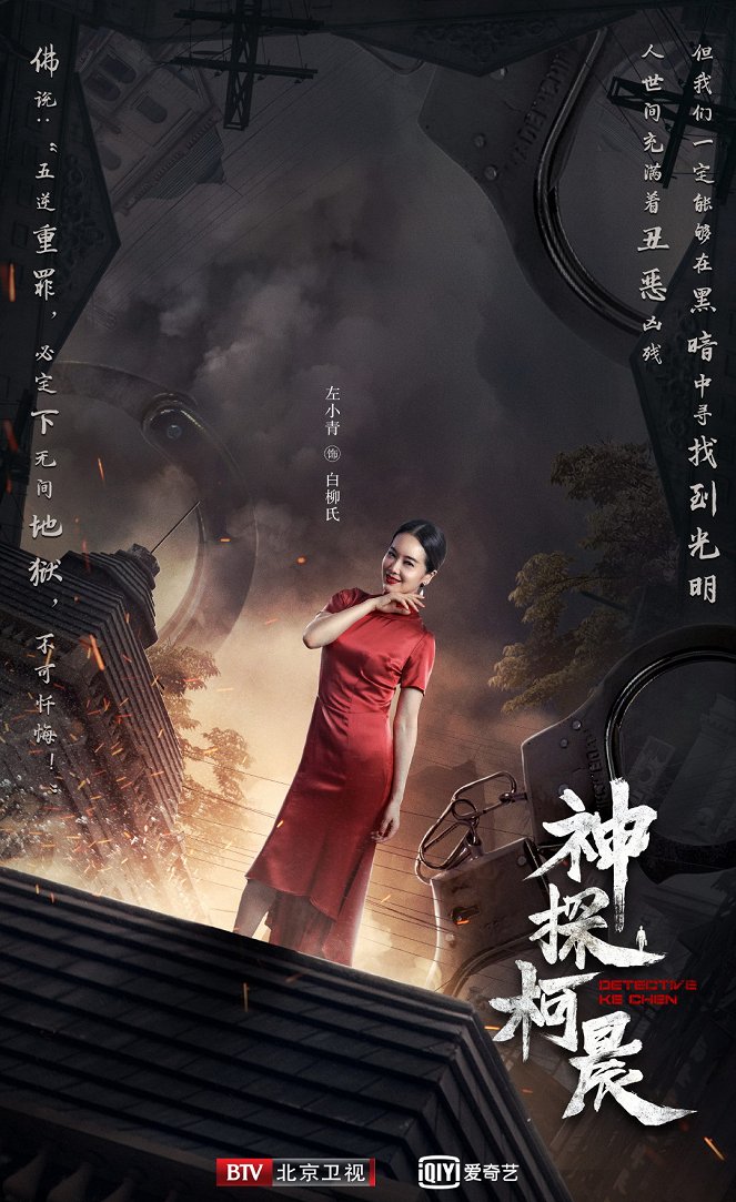 Detective Ke Chen - Posters