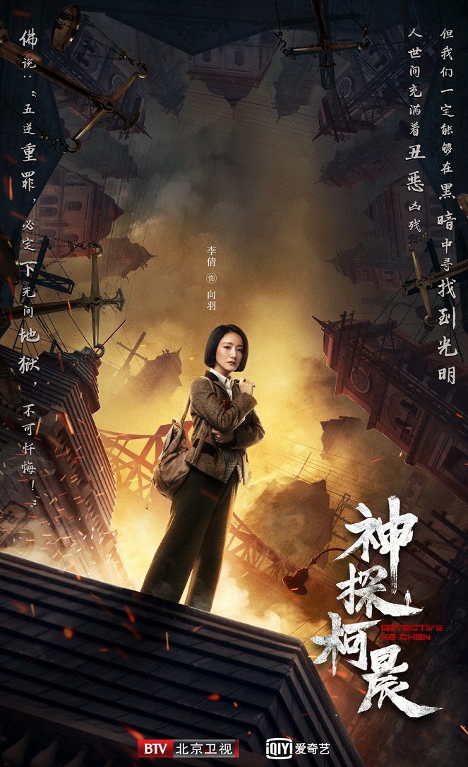 Detective Ke Chen - Posters