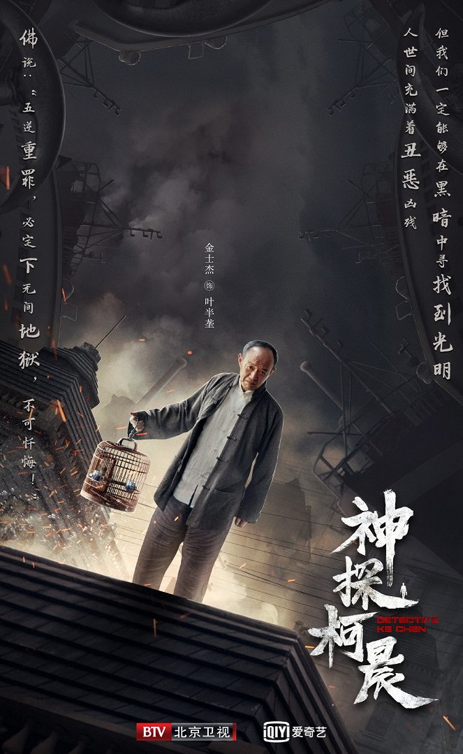 Detective Ke Chen - Plakate