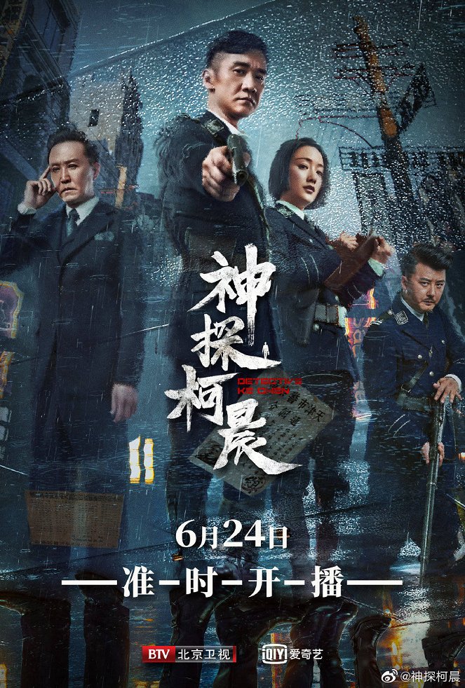 Detective Ke Chen - Plakáty