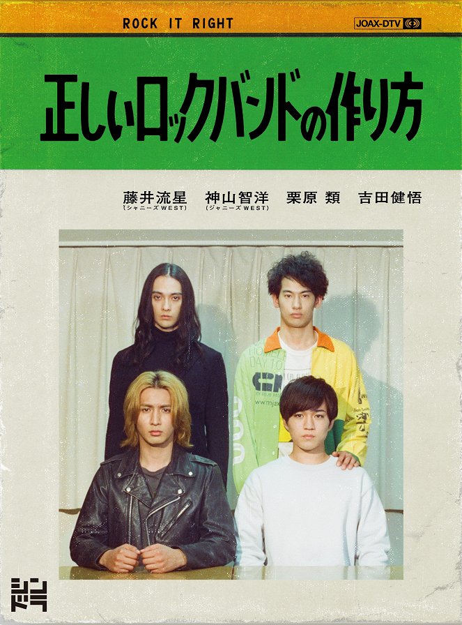 Tadašii rock band no cukurikata - Posters