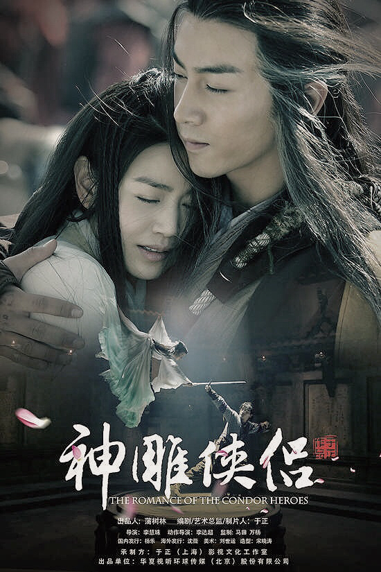 The Romance of the Condor Heroes - Plakate