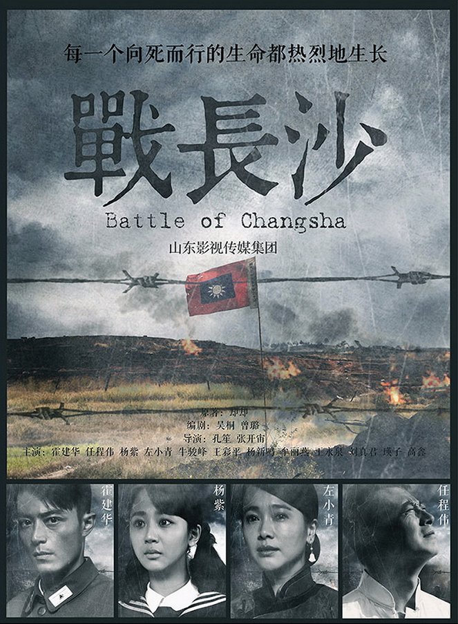 Battle of Changsha - Plakaty