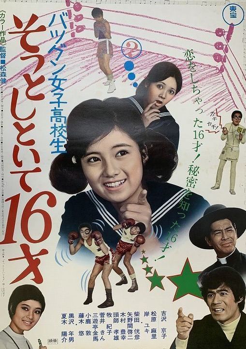 Batsugun Joshikousei: Sotto Shito Ite 16 Sai - Posters