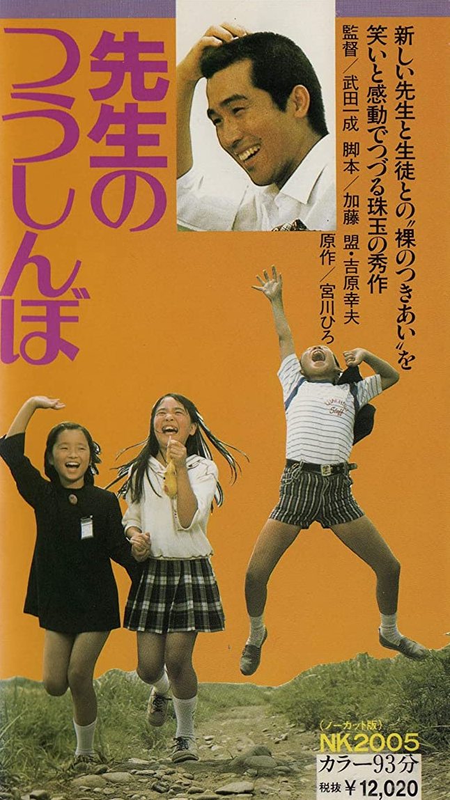 Sensei no Tsuushinbo - Plakátok