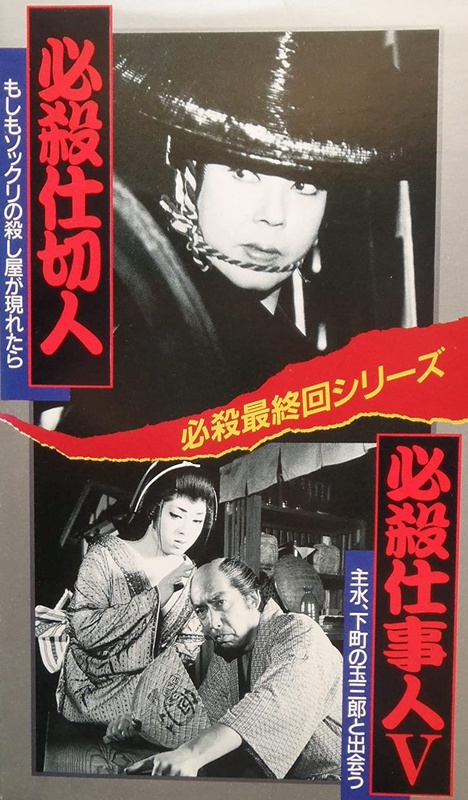 Hissatsu Shikirinin - Posters