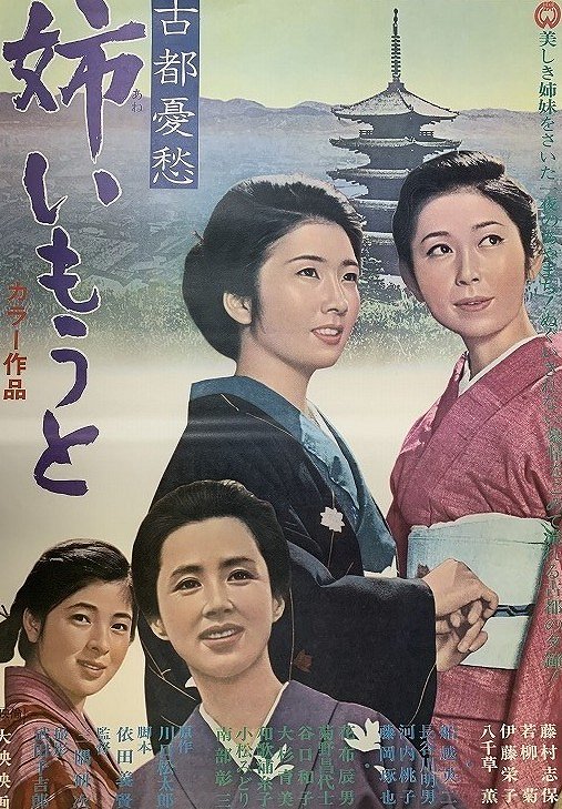 Koto Yûshû: Ane Imôto - Posters