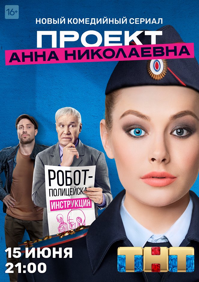 Project 'Anna Nikolaevna' - Posters