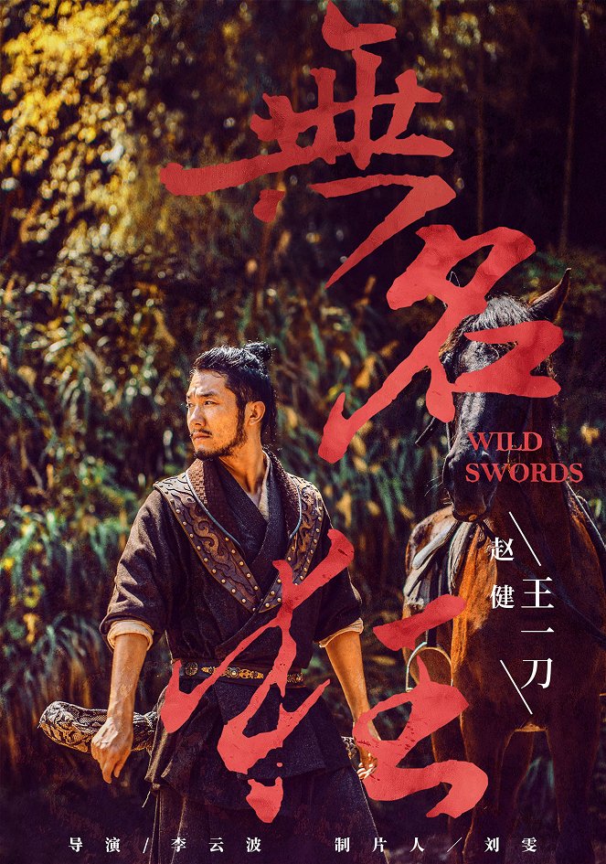 Wu ming kuang - Plakáty