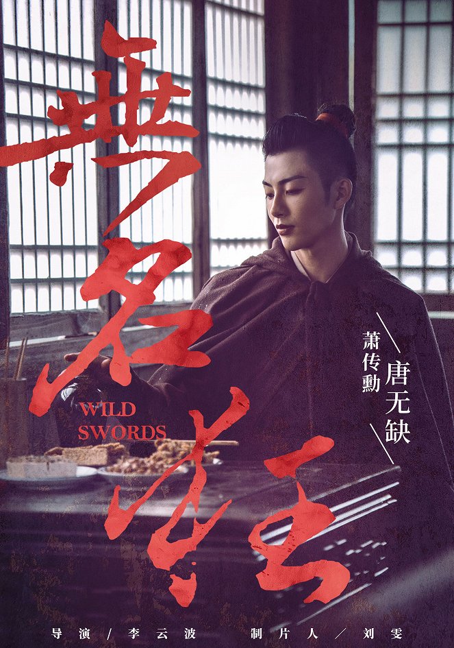 Wu ming kuang - Plakáty