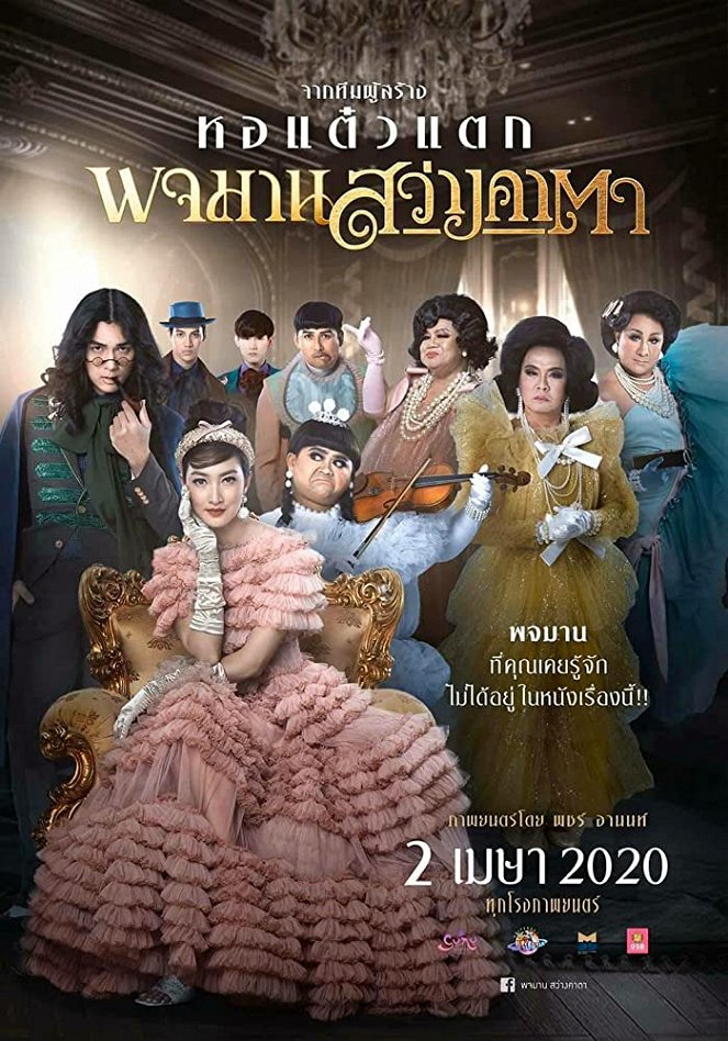 Pojaman Sawang Ka Ta - Posters