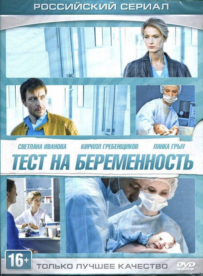 Test na beremennosť - Test na beremennosť - Season 1 - Posters