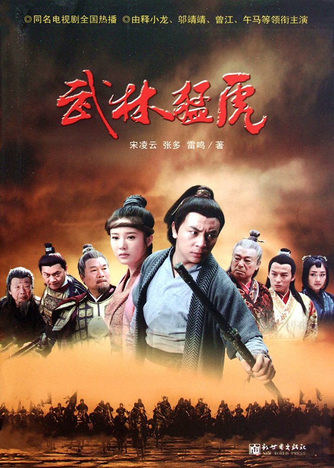 Tiger Kung Fu of Wulin - Posters