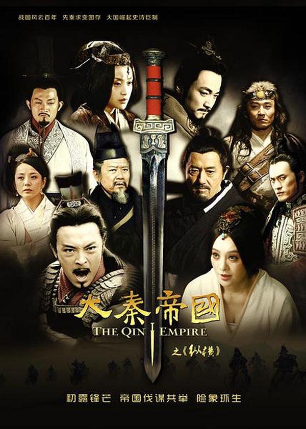 The Qin Empire II: Alliance - Affiches