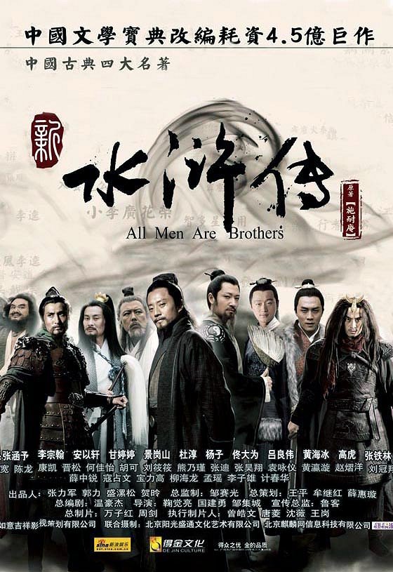 All Men Are Brothers - Affiches