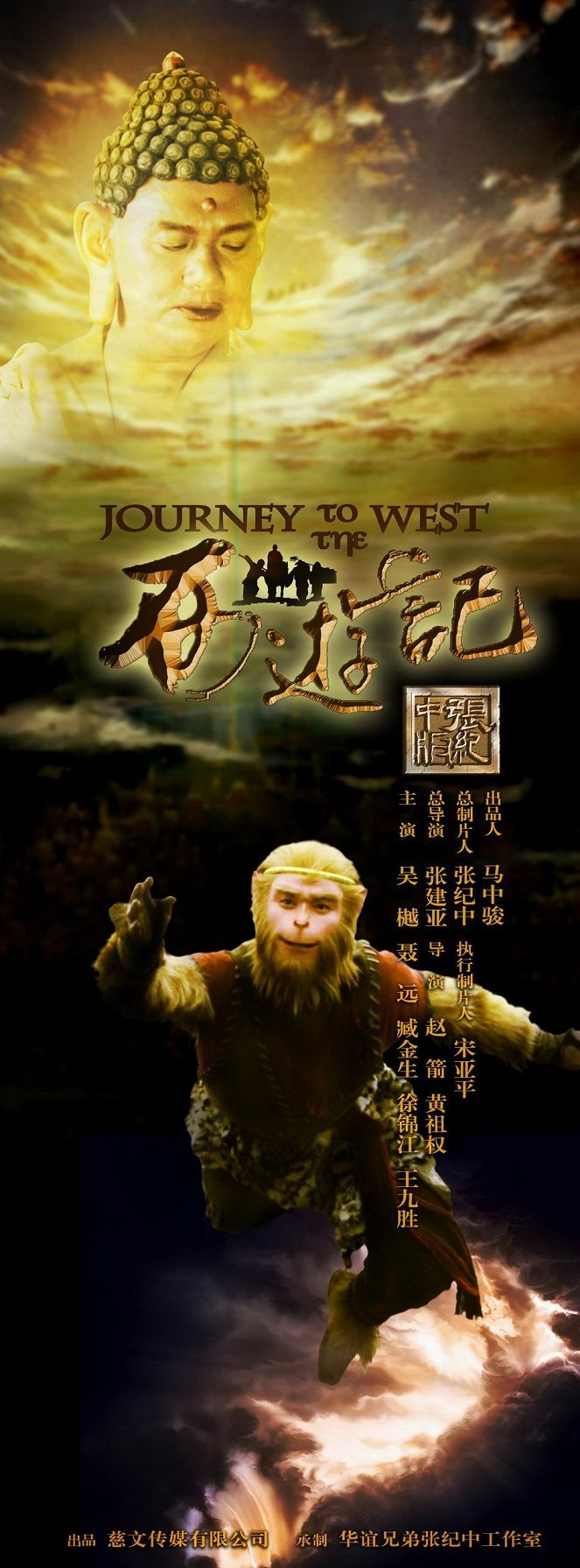 Journey to the West - Julisteet