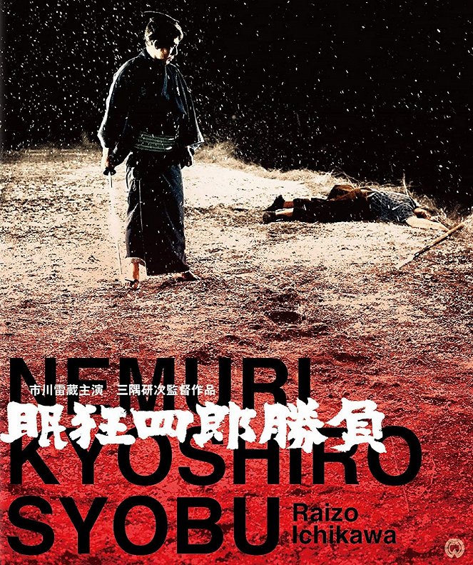 Nemuri Kyoshiro 2: Shôbu - Posters