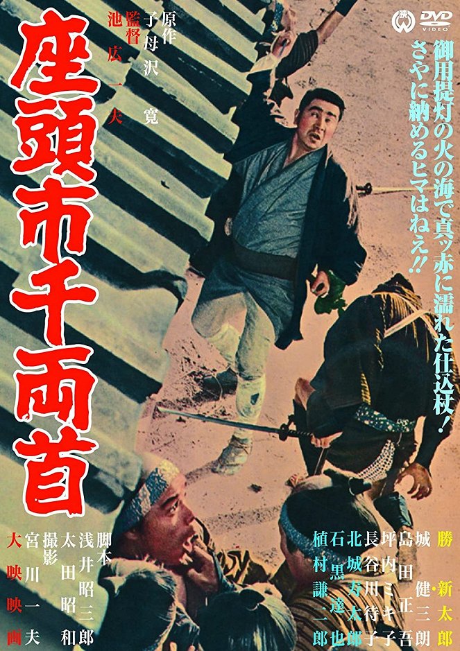 Zatô Ichi Senryô Kubi - Plakátok