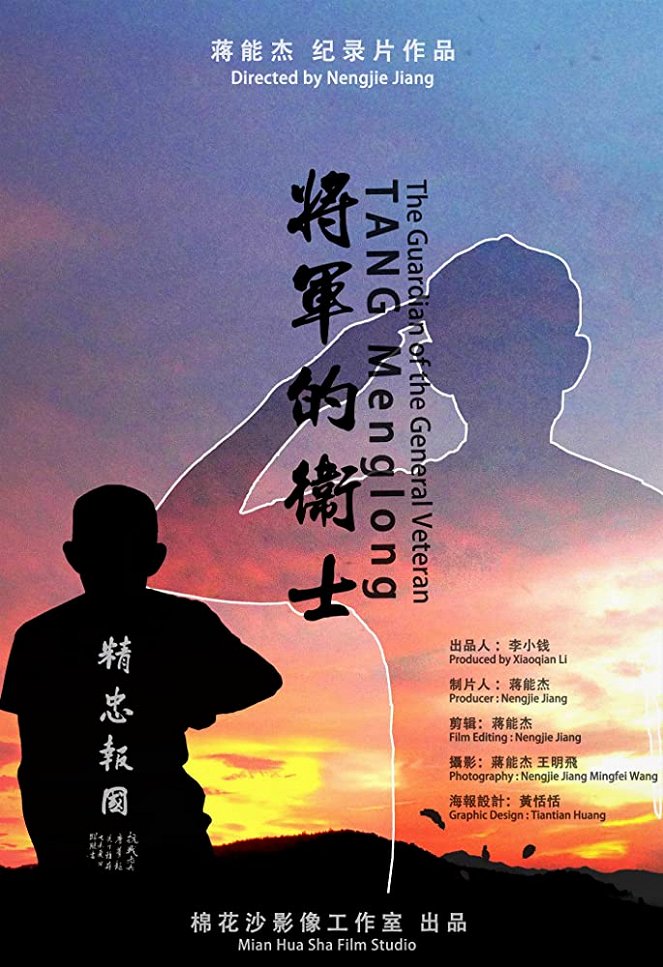 The Guardian of the General Veteran: Tang Menglong - Posters