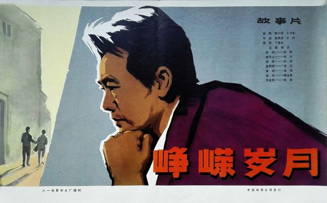 Zheng rong sui yue - Posters
