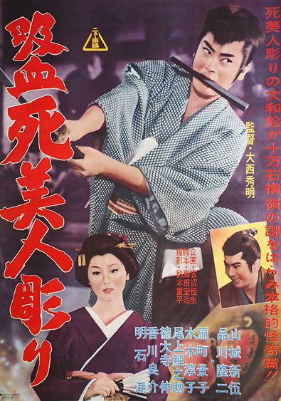 Kyuuketsu Shibijinbori - Posters