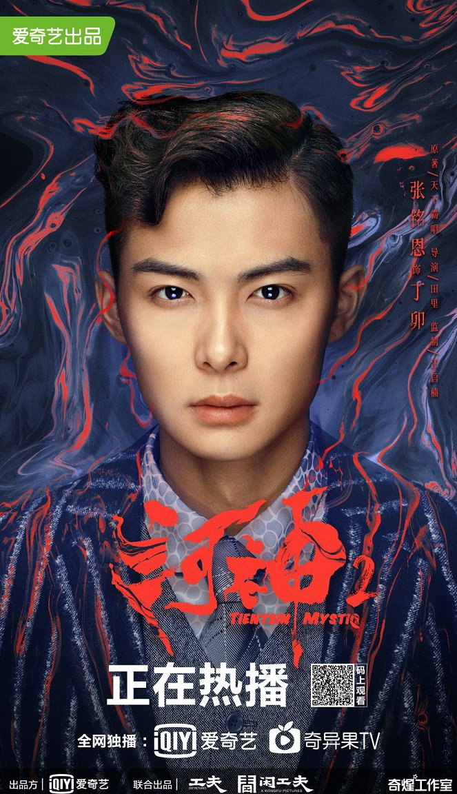 He Shen - Season 2 - Affiches