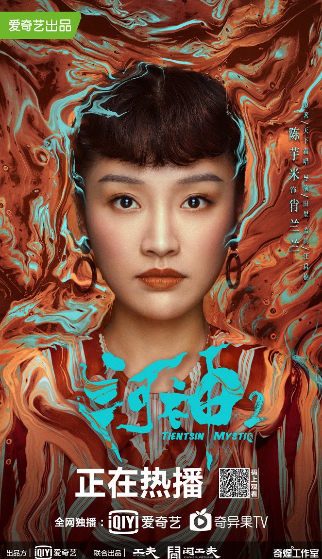 Tientsin Mystic - Season 2 - Posters