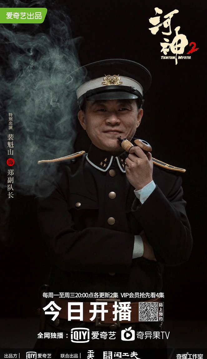 He Shen - Season 2 - Plakátok