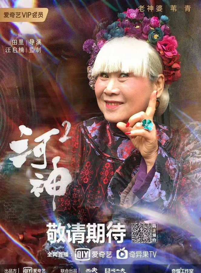 He Shen - Season 2 - Plakate