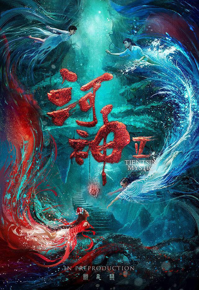 He Shen - He Shen - Season 2 - Plakate