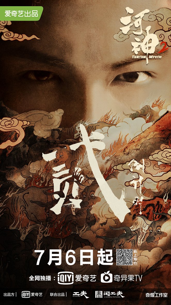 Tientsin Mystic - Season 2 - Posters