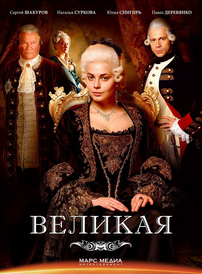 Catherine the Great - Posters