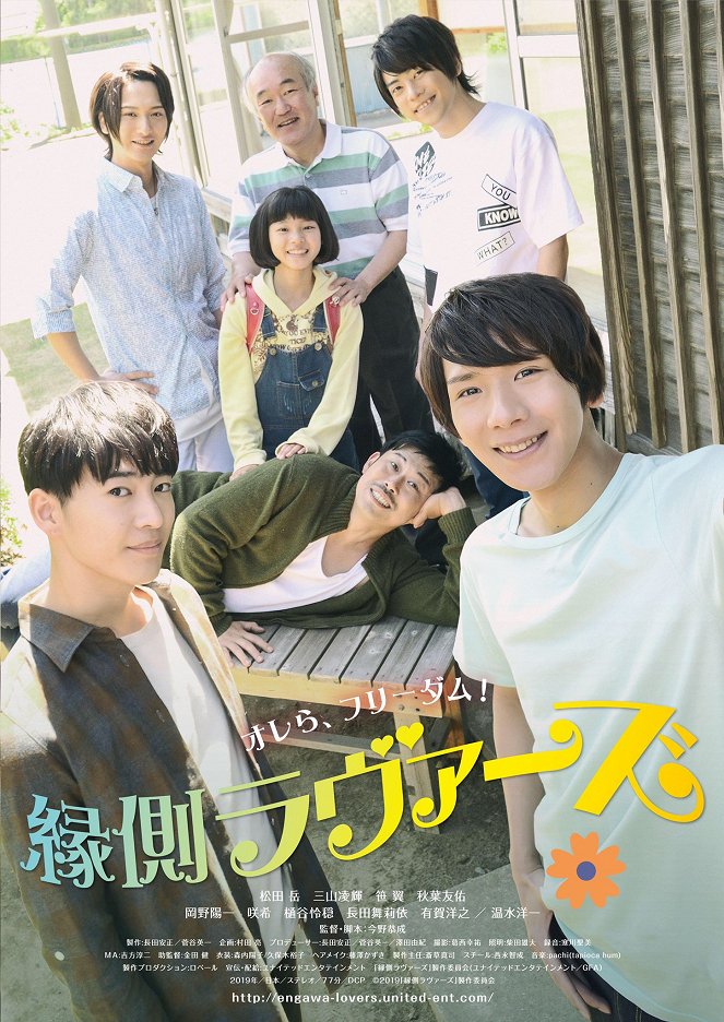 Engawa Lovers - Plakáty
