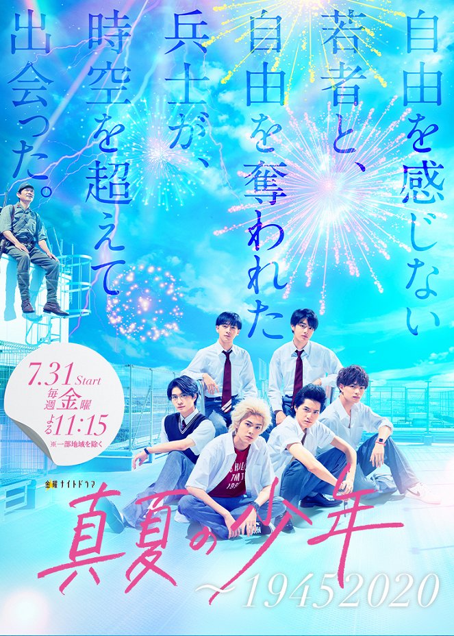 Manatsu no Shonen: 19452020 - Posters