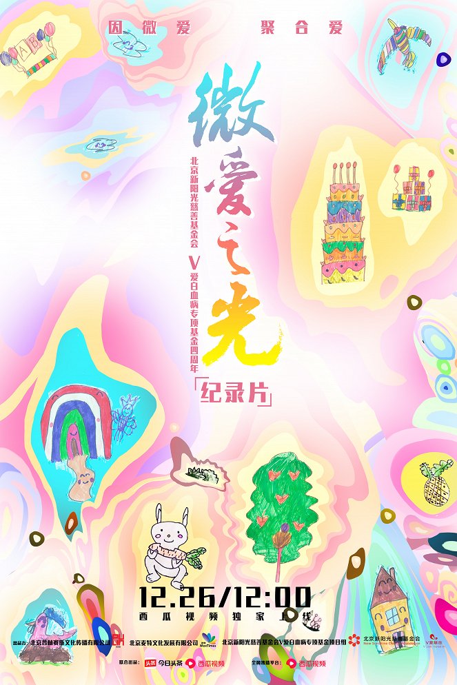 Wei ai zhi guang - Plakate