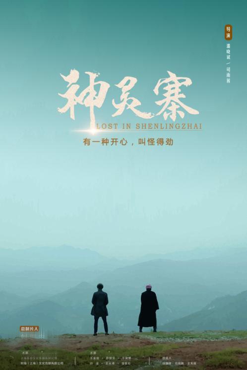 Lost in Shenlingzhai - Posters